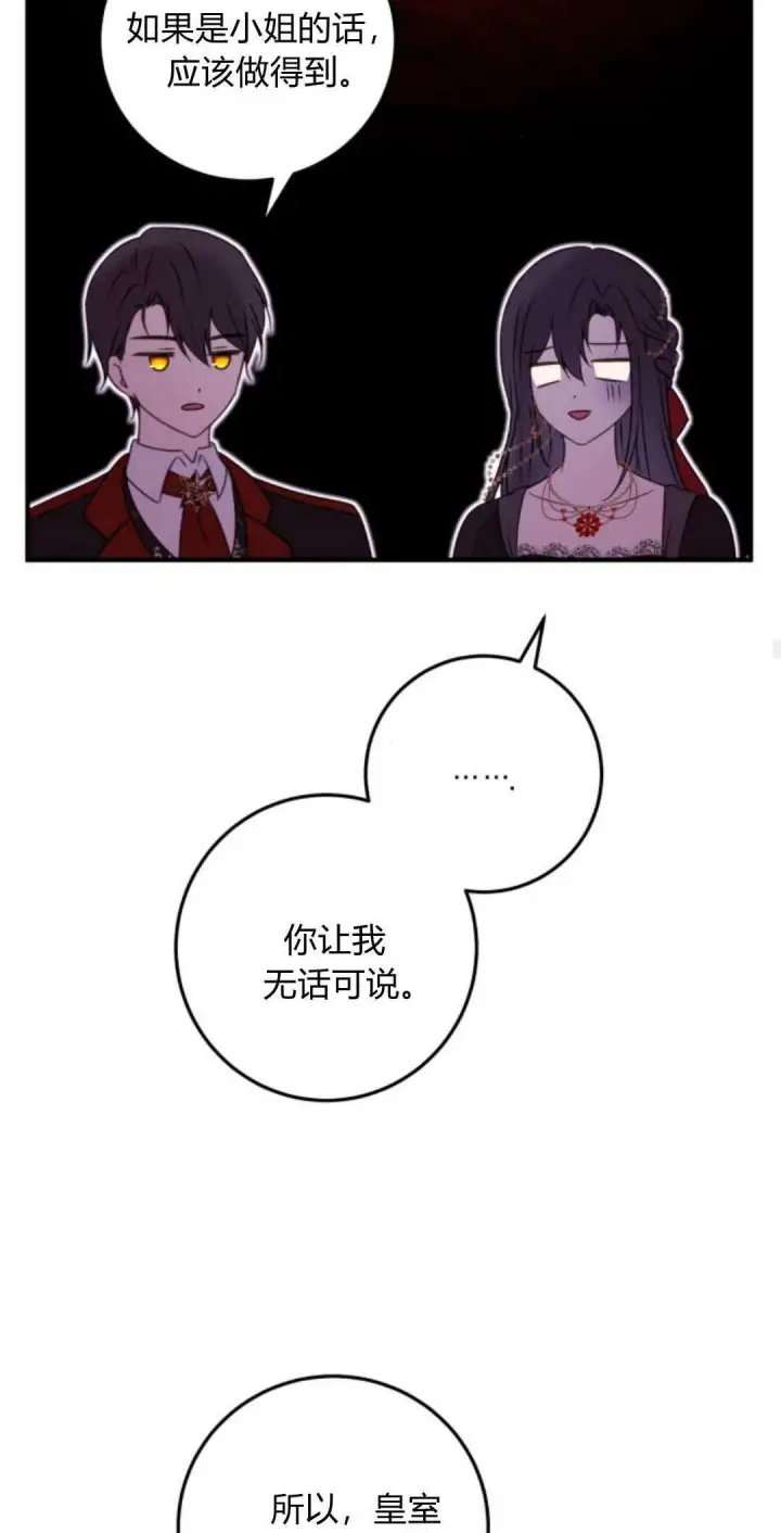 《恶女只想安静地生活！》第08话图68