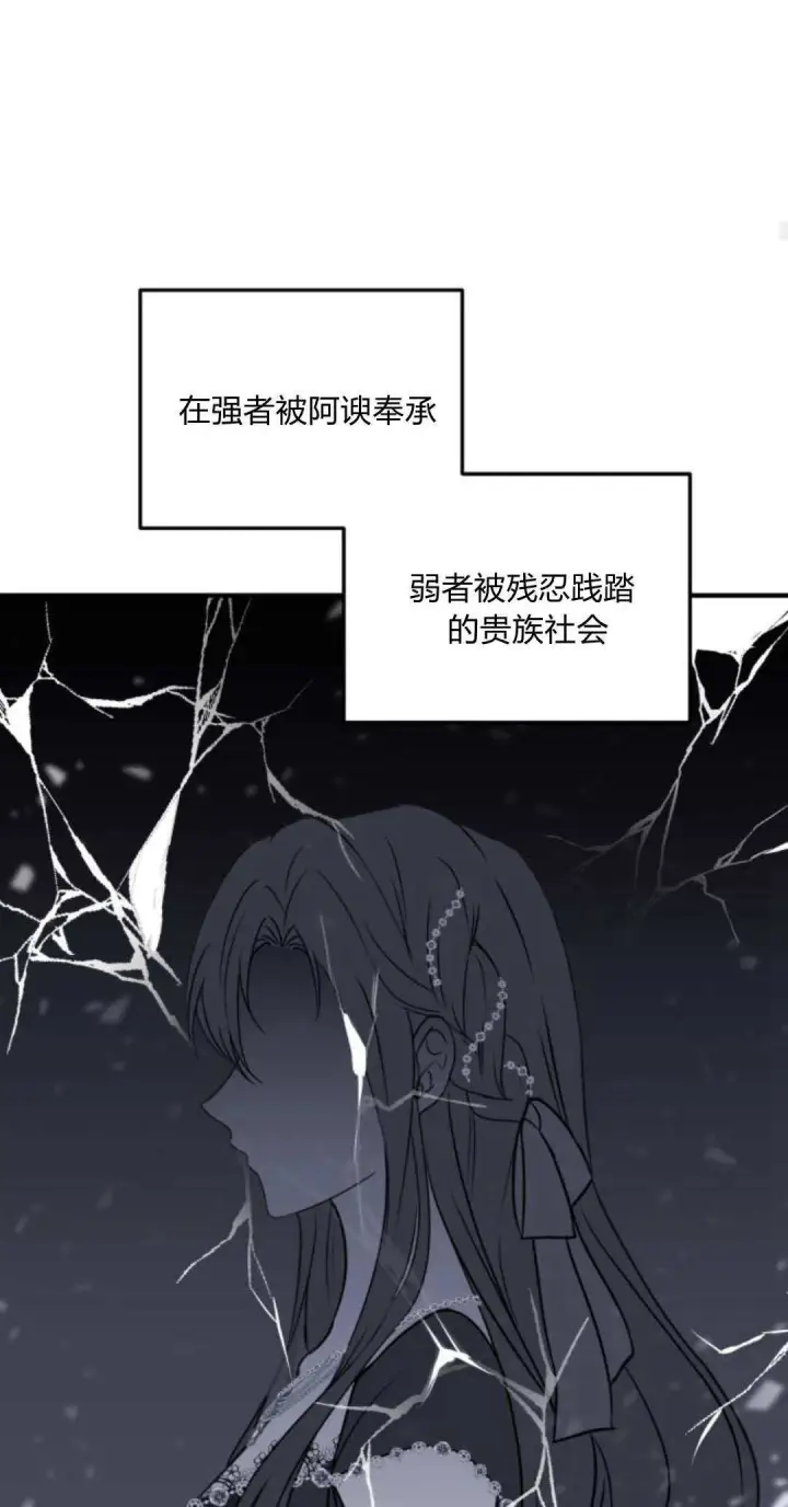 《恶女只想安静地生活！》第08话图74