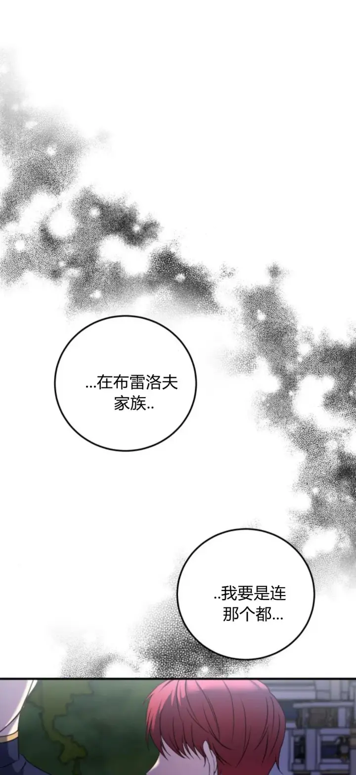 《恶女只想安静地生活！》第08话图91