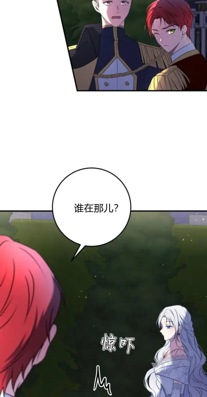 《恶女只想安静地生活！》第09话图16