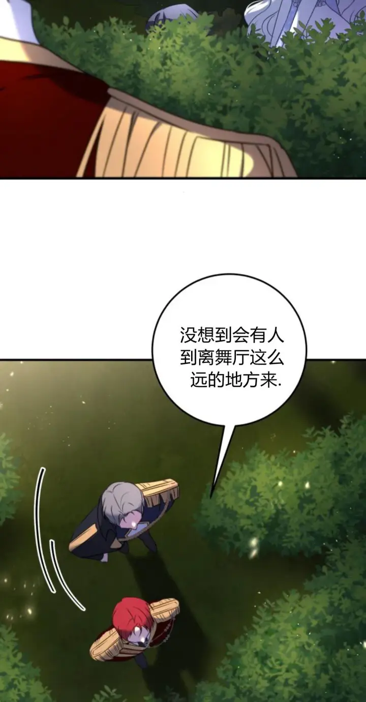 《恶女只想安静地生活！》第09话图17