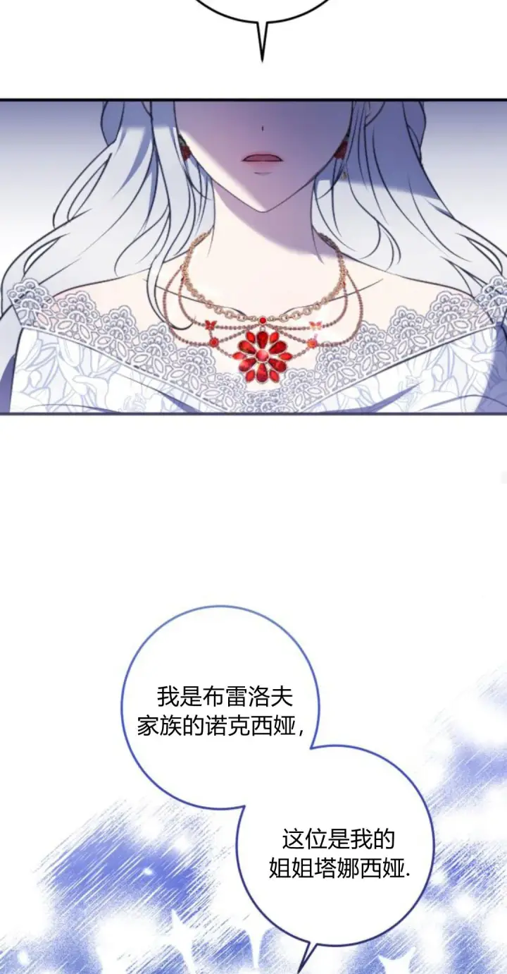 《恶女只想安静地生活！》第09话图19