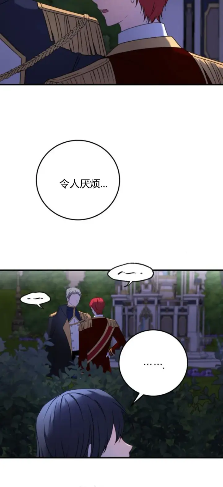 《恶女只想安静地生活！》第09话图2