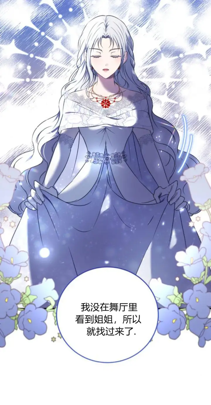 《恶女只想安静地生活！》第09话图20