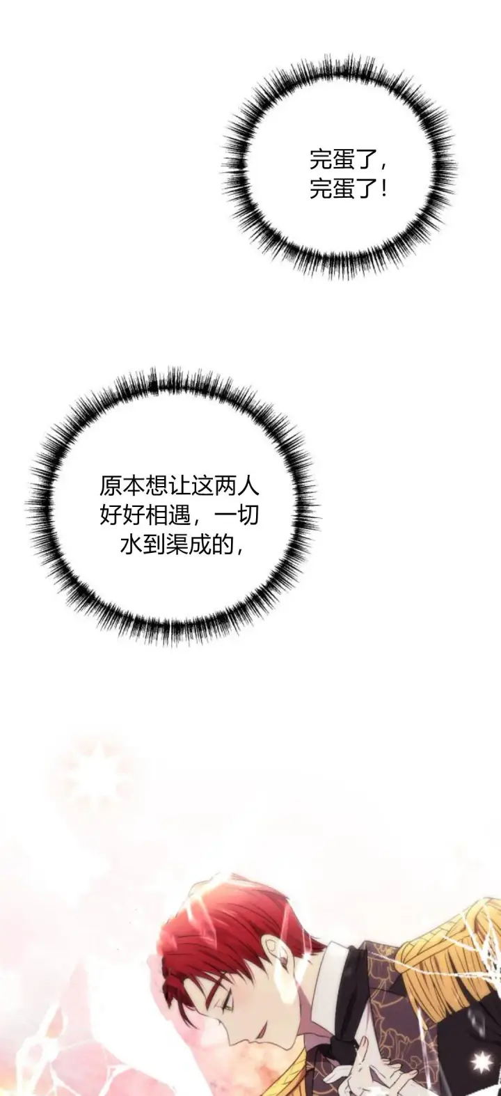 《恶女只想安静地生活！》第09话图31