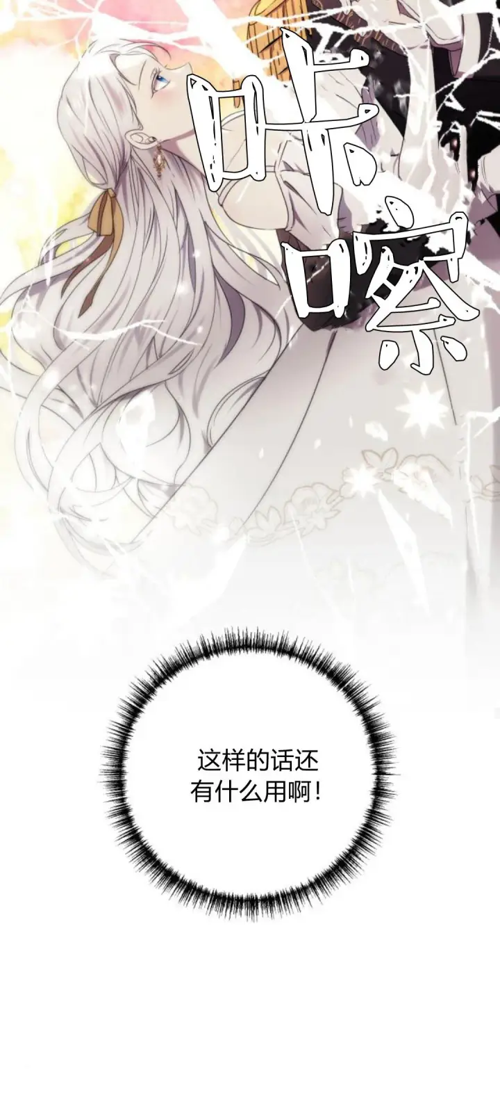 《恶女只想安静地生活！》第09话图32
