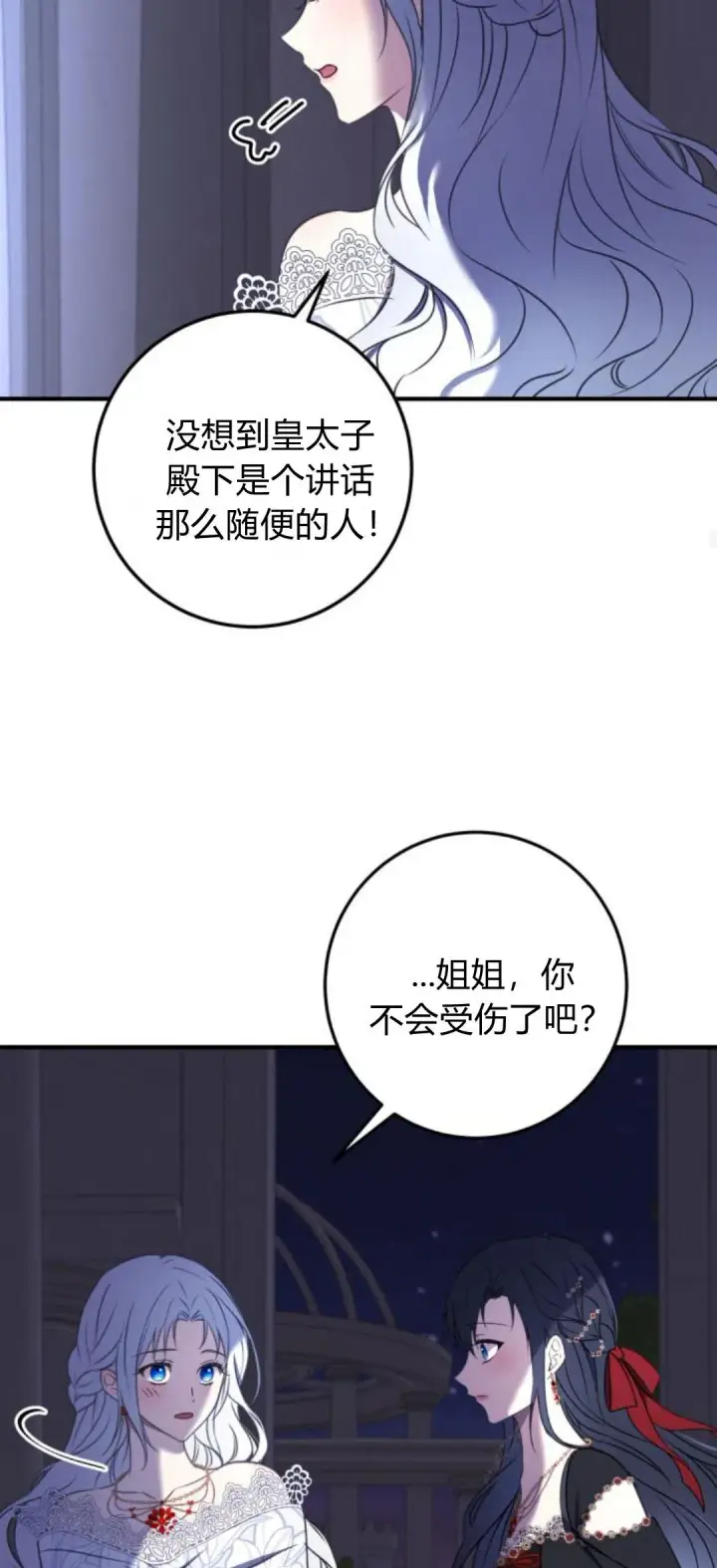 《恶女只想安静地生活！》第09话图35