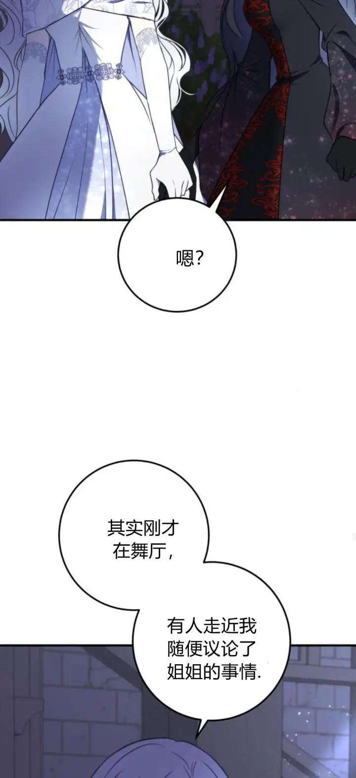 《恶女只想安静地生活！》第09话图36