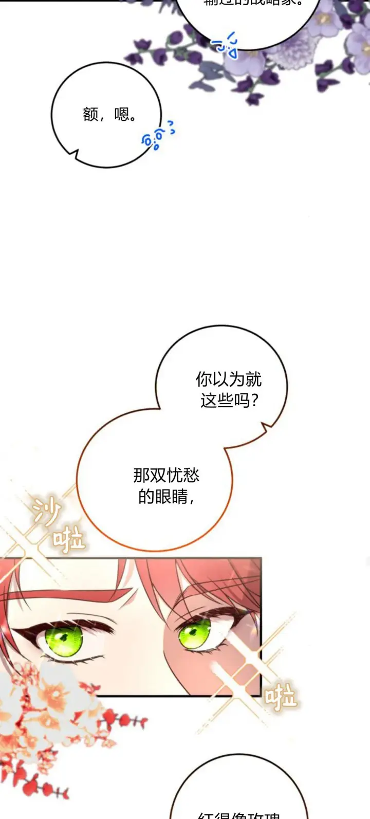 《恶女只想安静地生活！》第09话图46