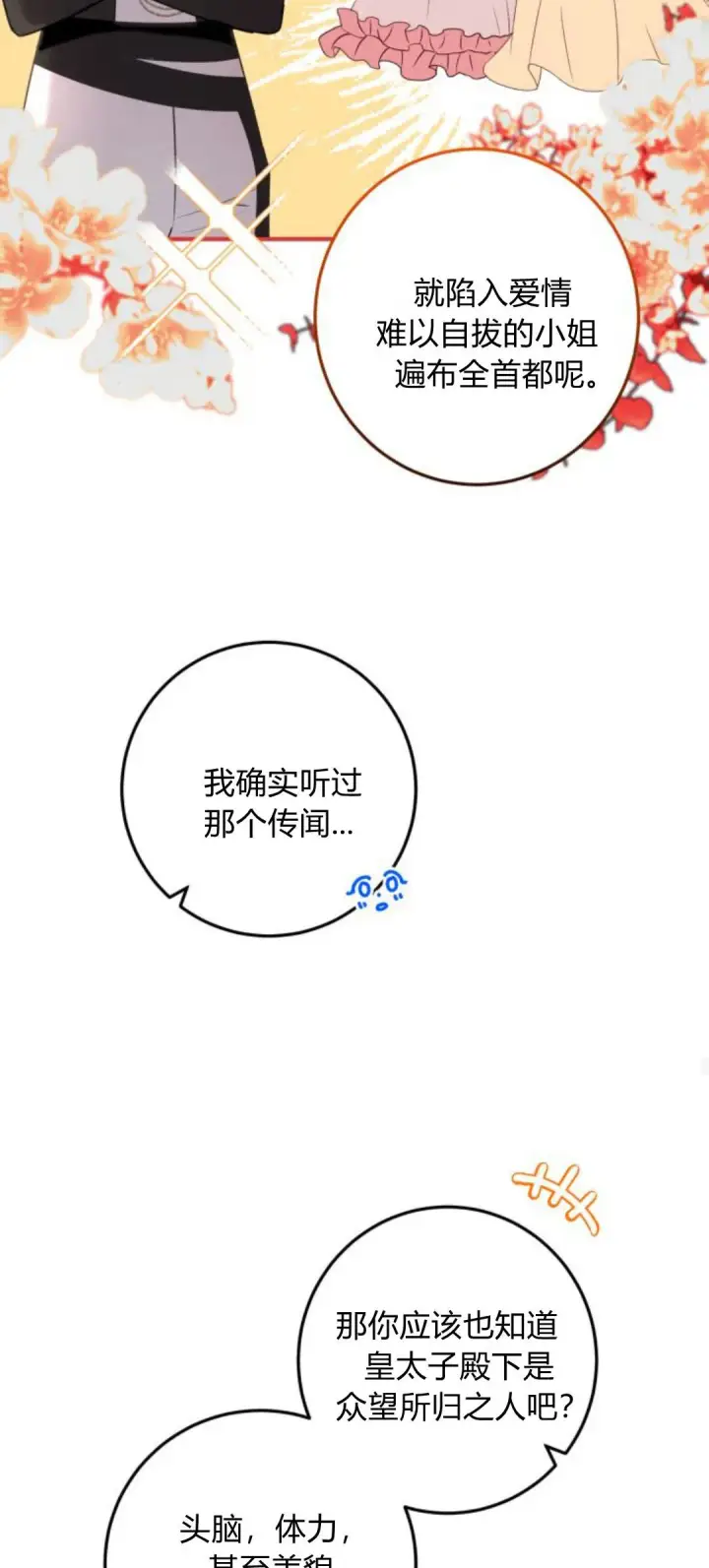 《恶女只想安静地生活！》第09话图48