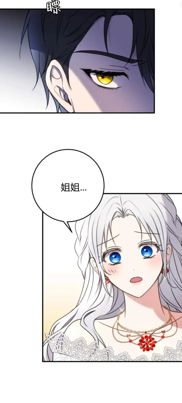《恶女只想安静地生活！》第09话图50
