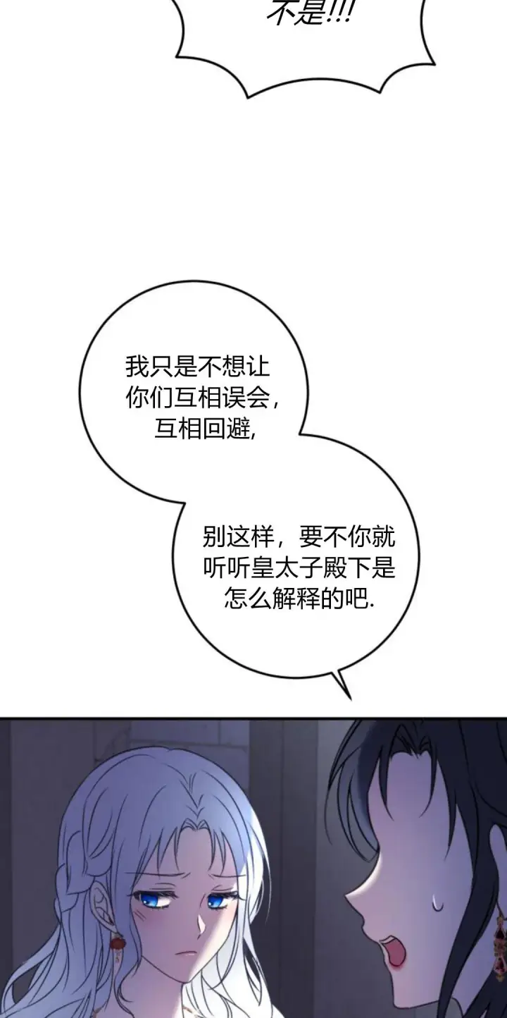 《恶女只想安静地生活！》第09话图52