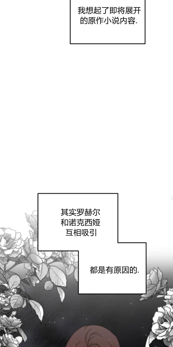 《恶女只想安静地生活！》第09话图59