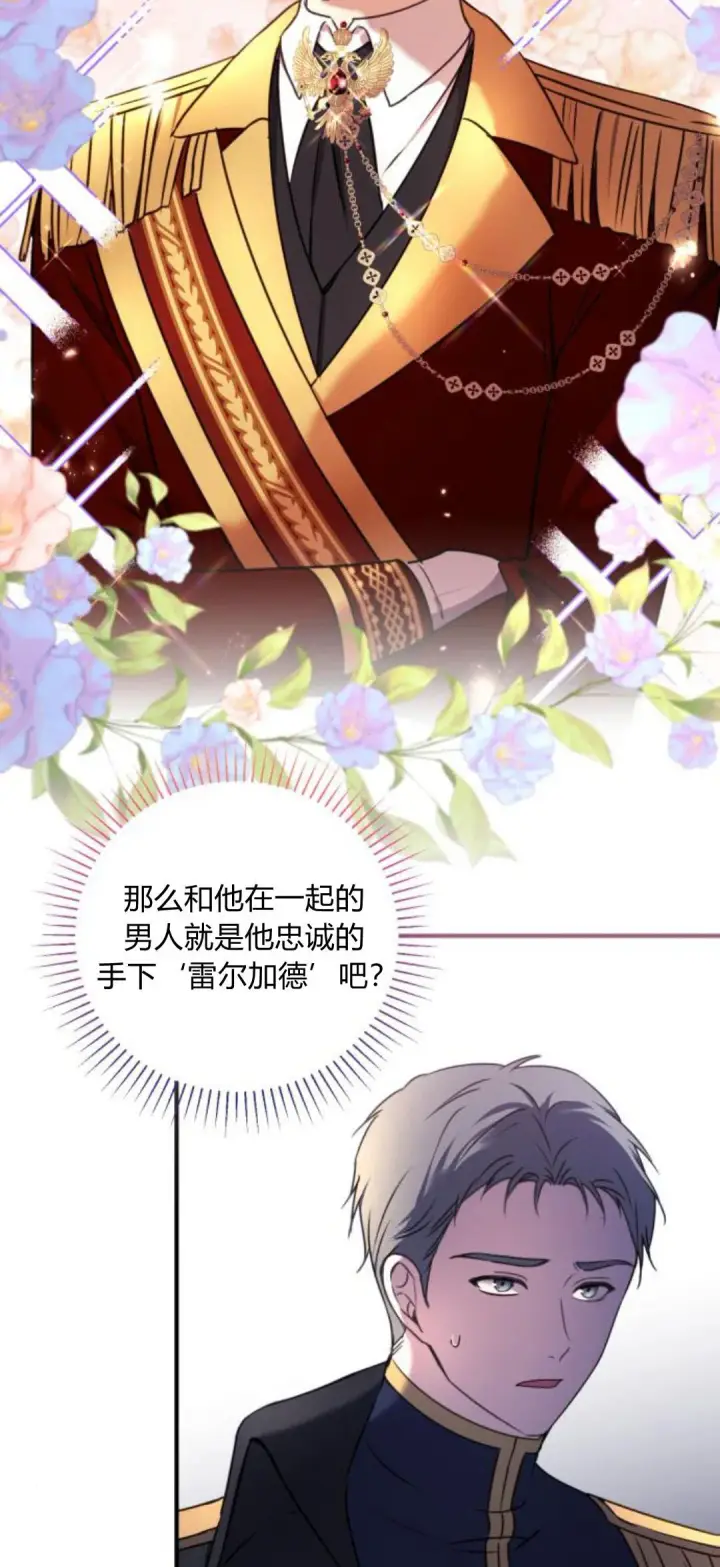 《恶女只想安静地生活！》第09话图6