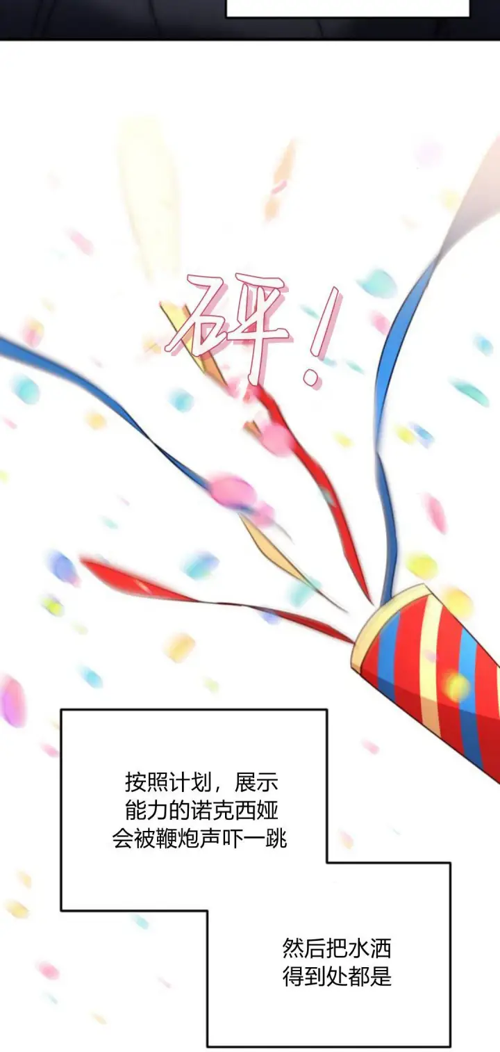 《恶女只想安静地生活！》第09话图62