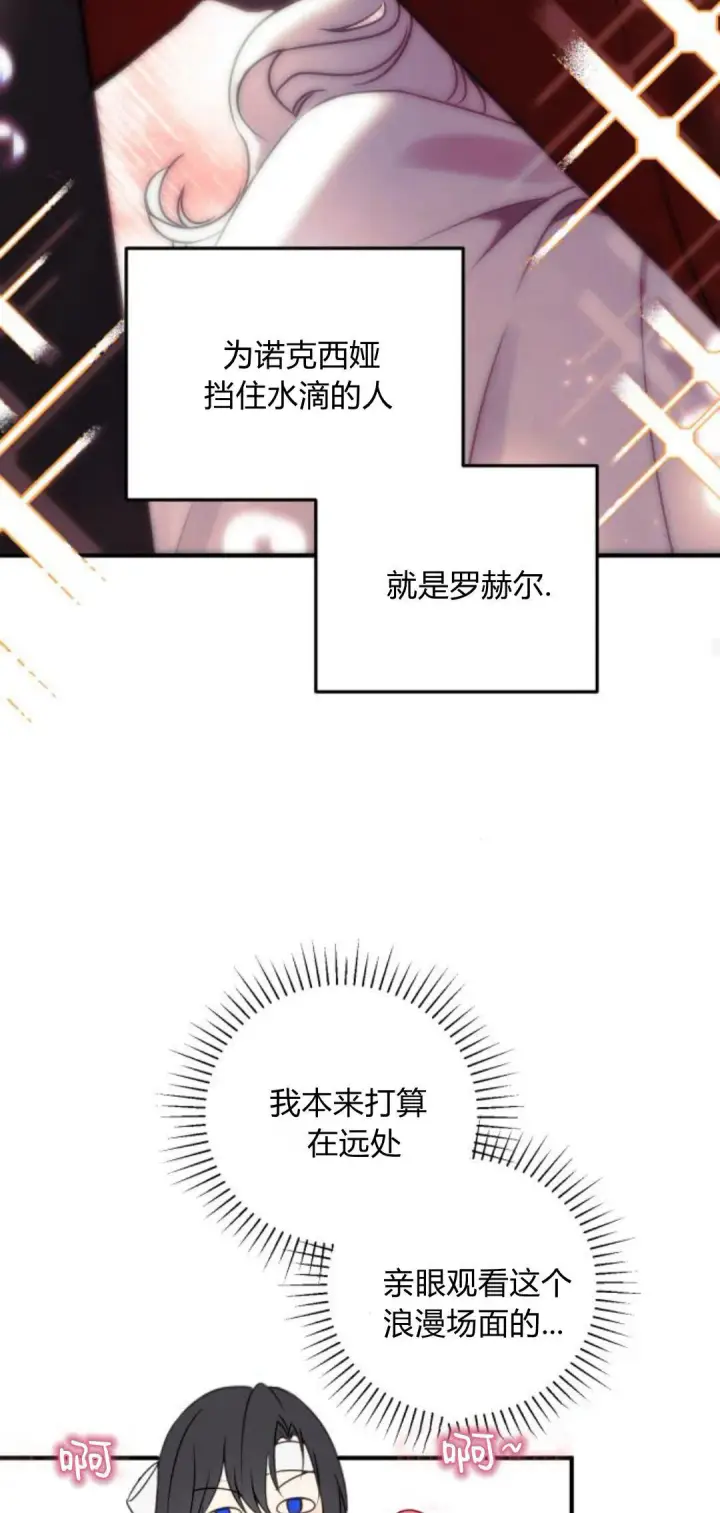 《恶女只想安静地生活！》第09话图64