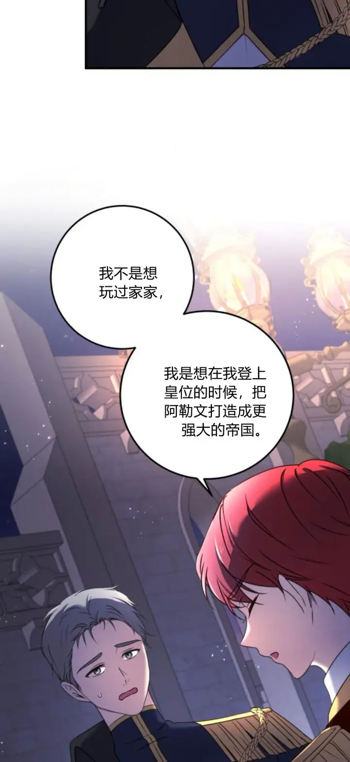《恶女只想安静地生活！》第09话图7