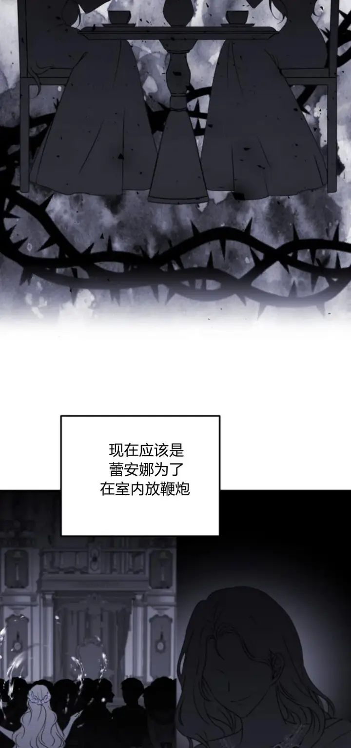 《恶女只想安静地生活！》第09话图74
