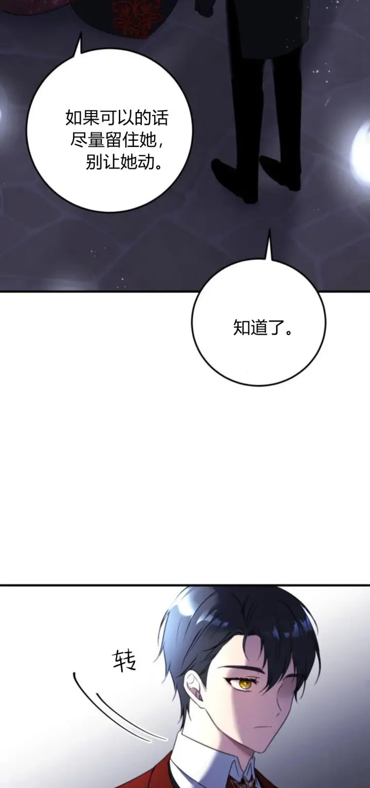 《恶女只想安静地生活！》第09话图77
