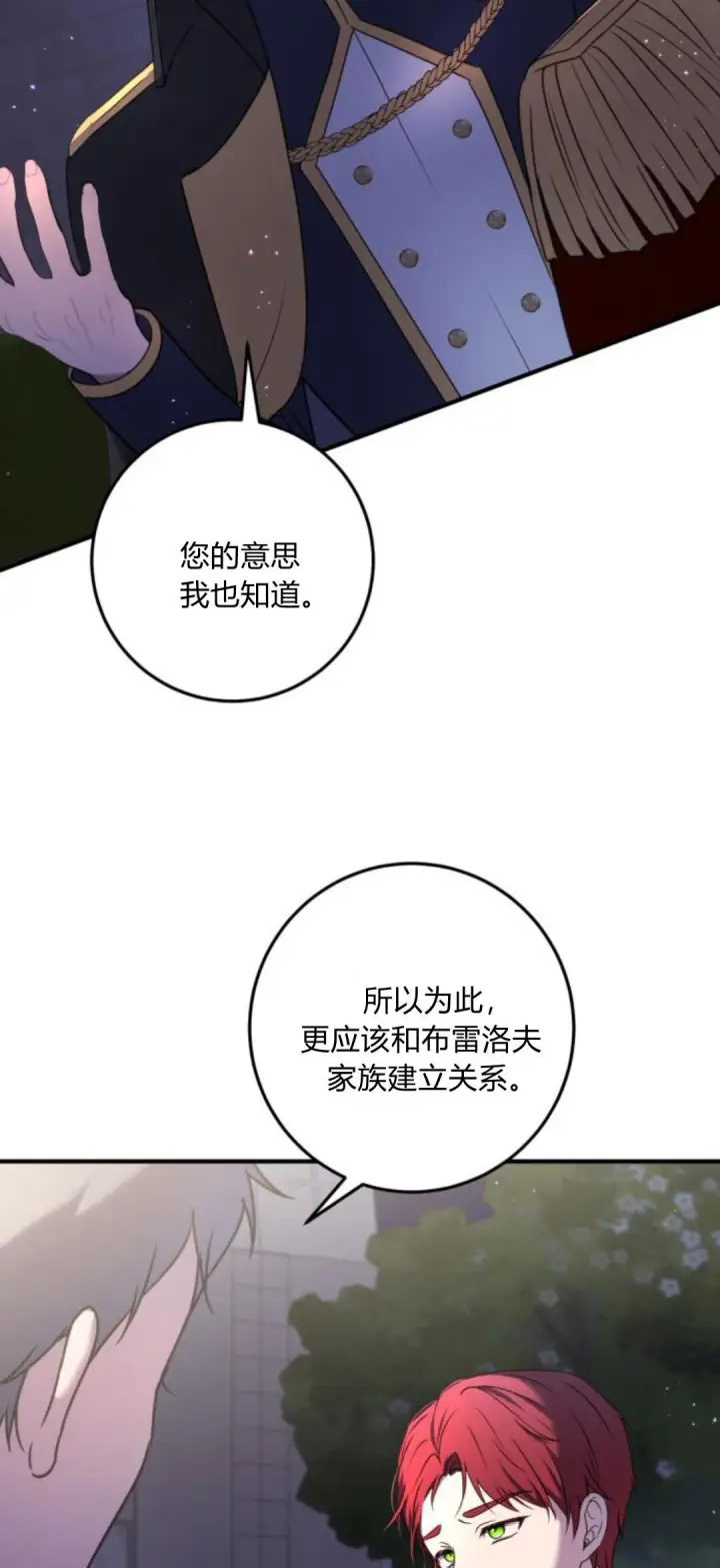 《恶女只想安静地生活！》第09话图8
