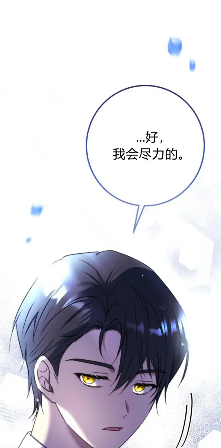 《恶女只想安静地生活！》第09话图81