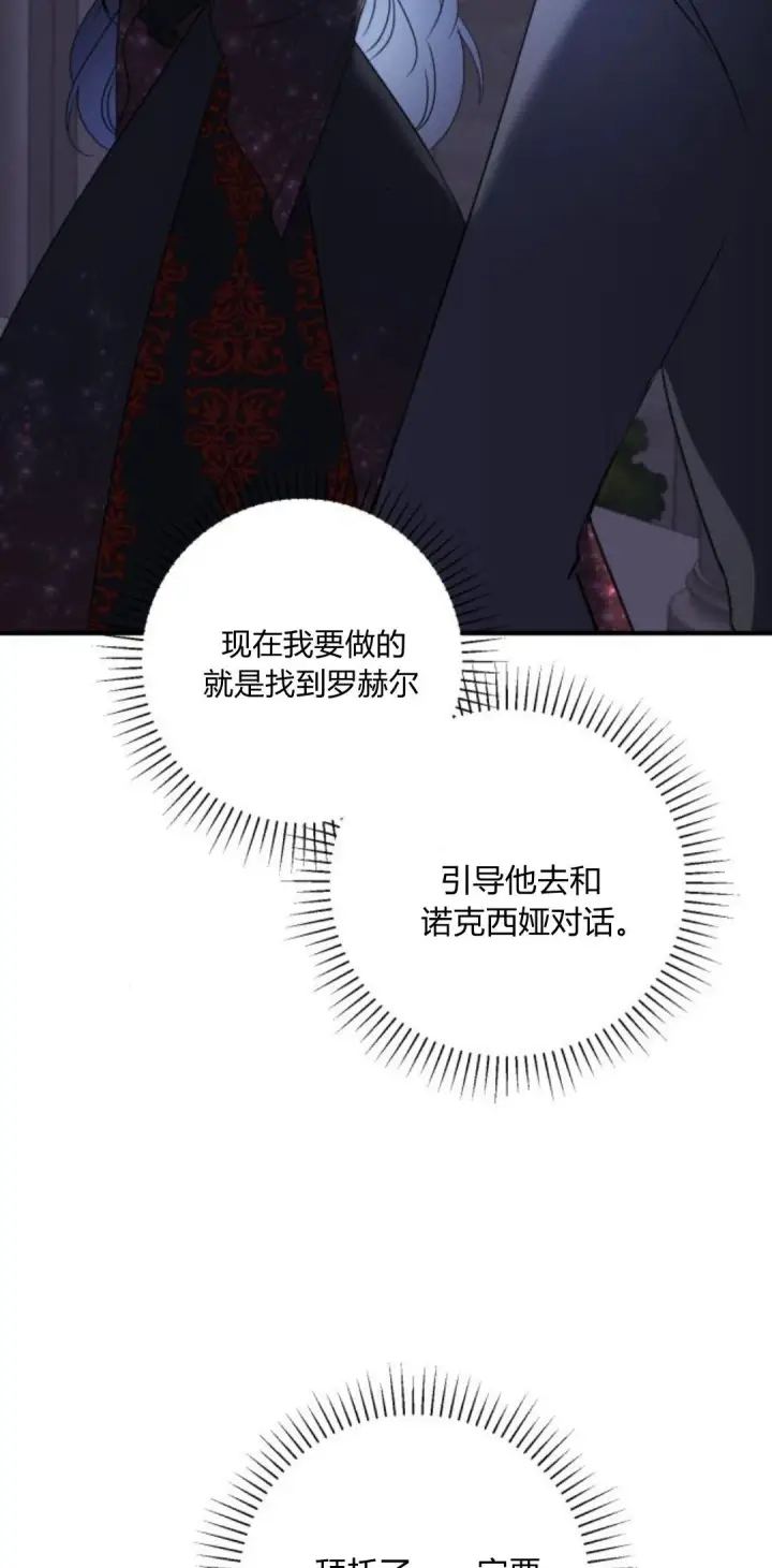 《恶女只想安静地生活！》第09话图83