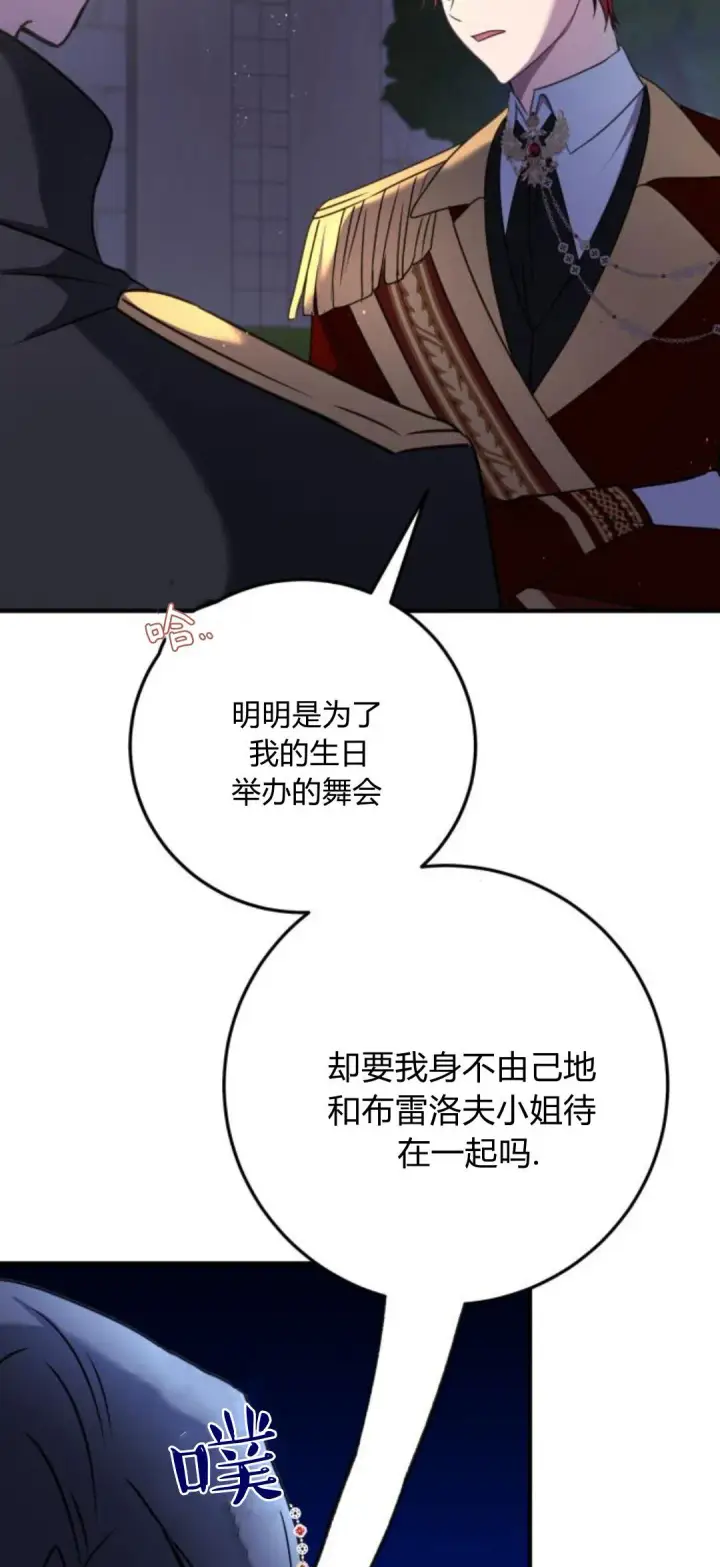 《恶女只想安静地生活！》第09话图9