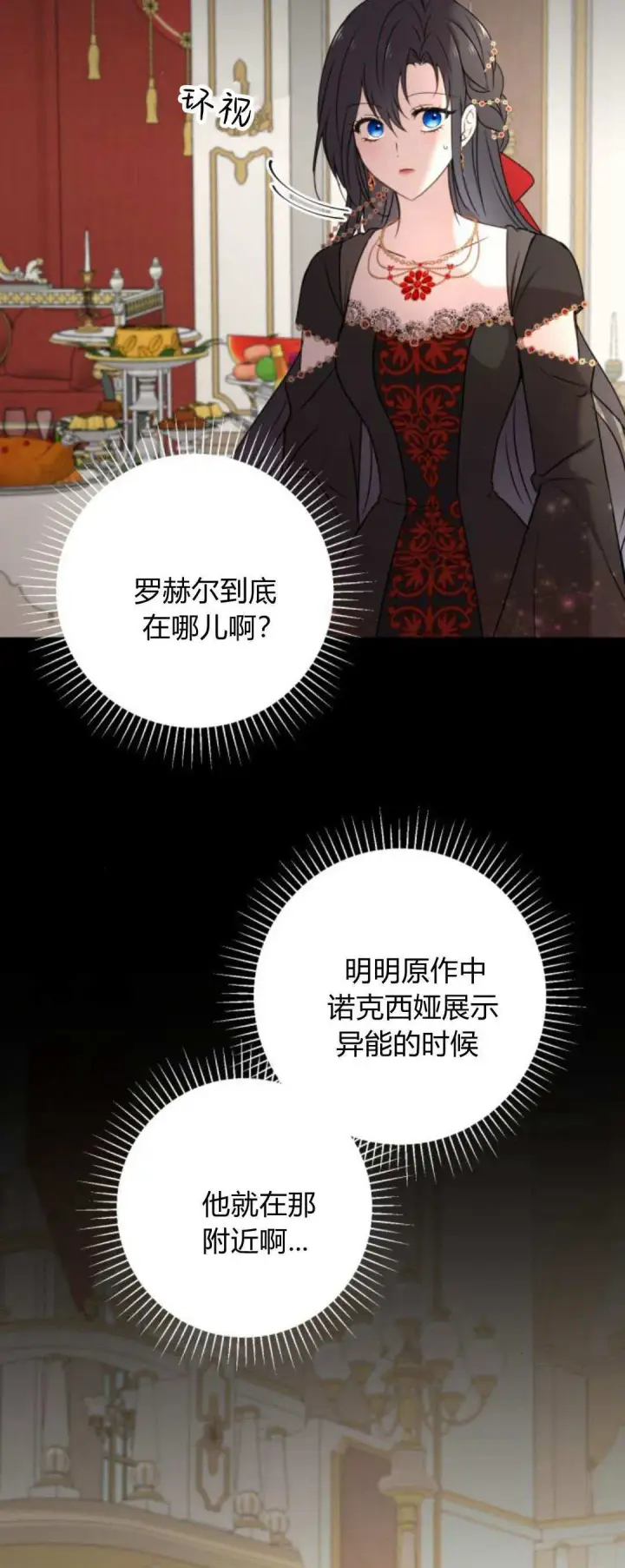《恶女只想安静地生活！》第10话图2