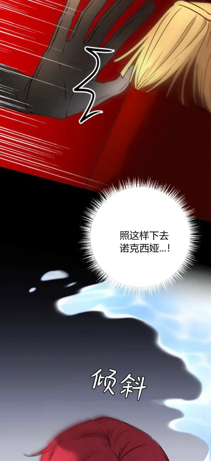 《恶女只想安静地生活！》第10话图27