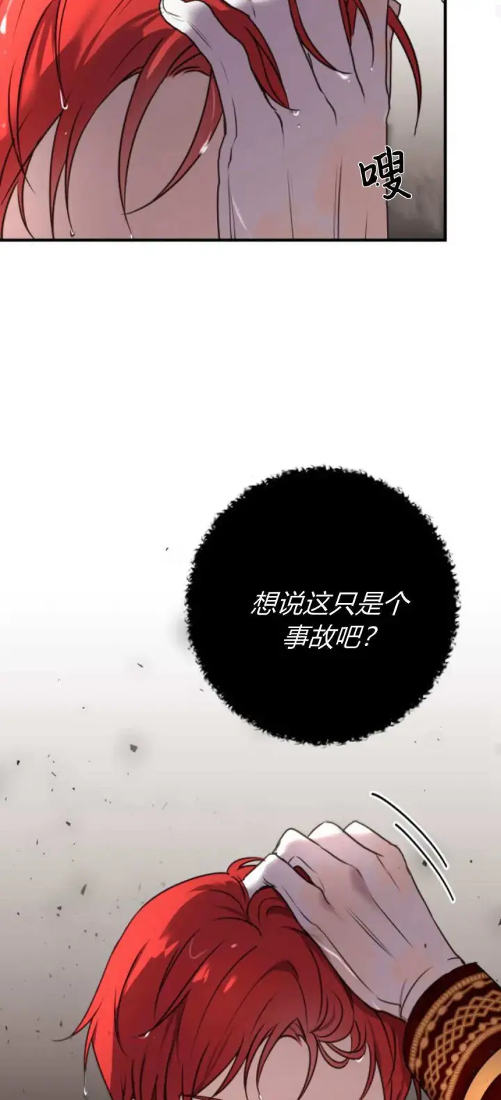 《恶女只想安静地生活！》第10话图34