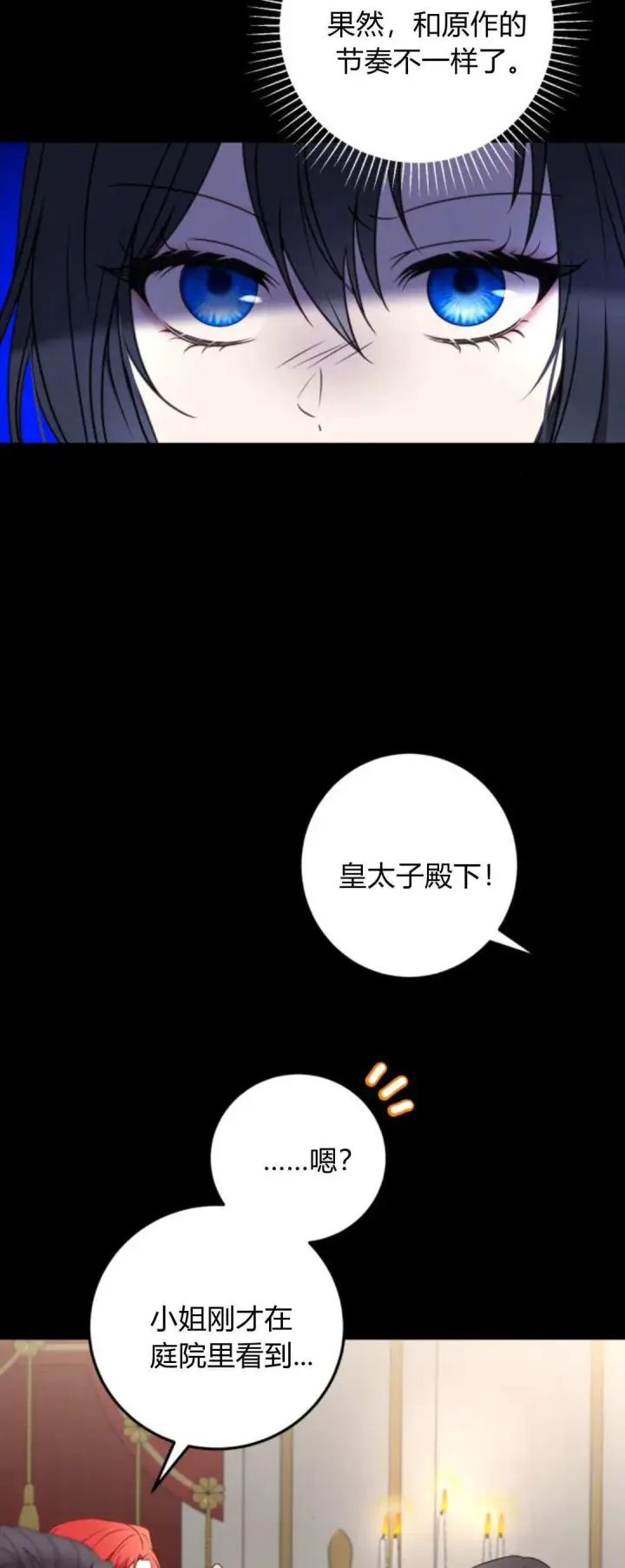 《恶女只想安静地生活！》第10话图4
