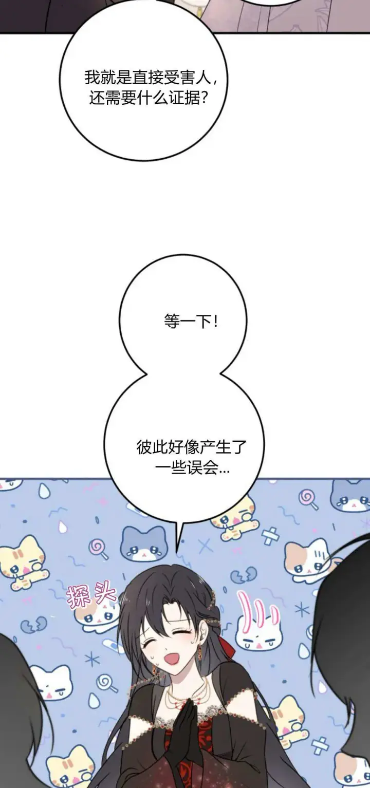 《恶女只想安静地生活！》第10话图42
