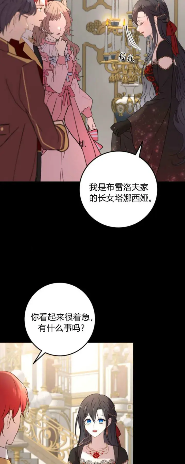 《恶女只想安静地生活！》第10话图5