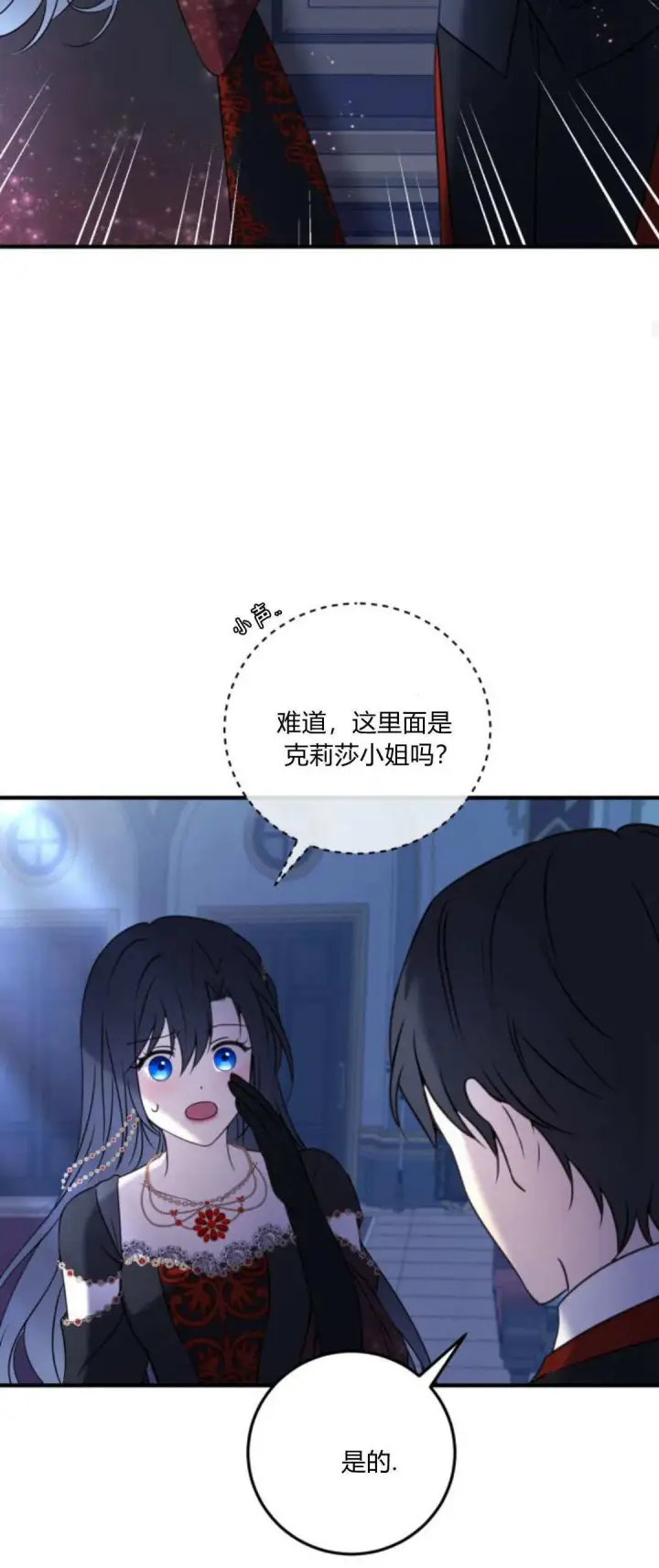 《恶女只想安静地生活！》第10话图55