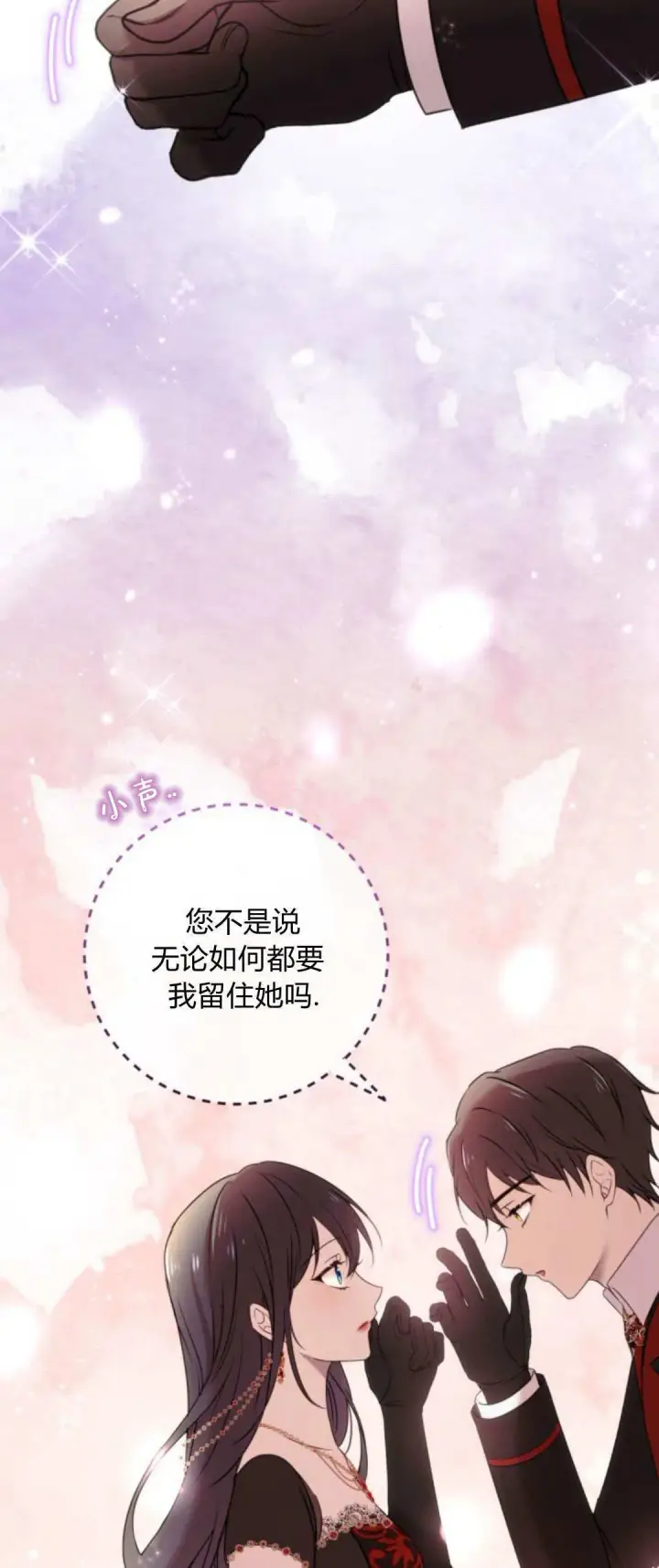 《恶女只想安静地生活！》第10话图57