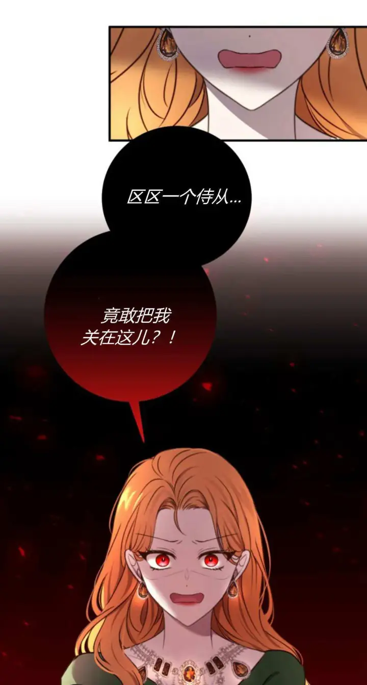 《恶女只想安静地生活！》第10话图73