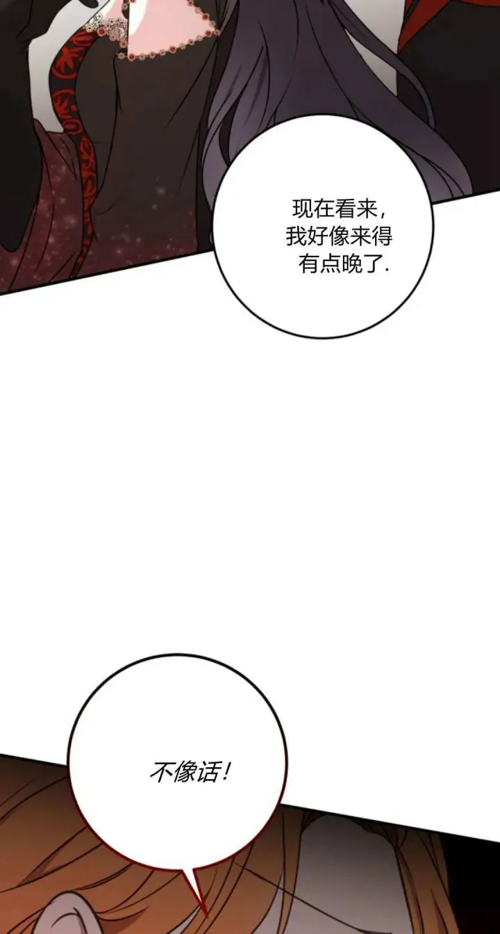 《恶女只想安静地生活！》第10话图77