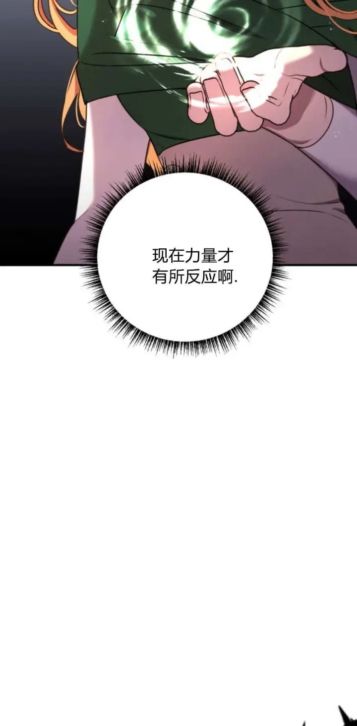 漫画《恶女只想安静地生活！》第11话第12张图