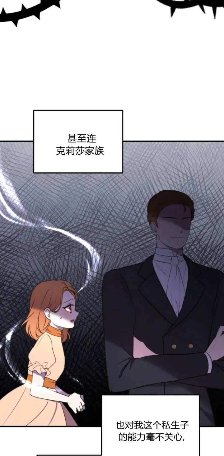漫画《恶女只想安静地生活！》第11话第14张图