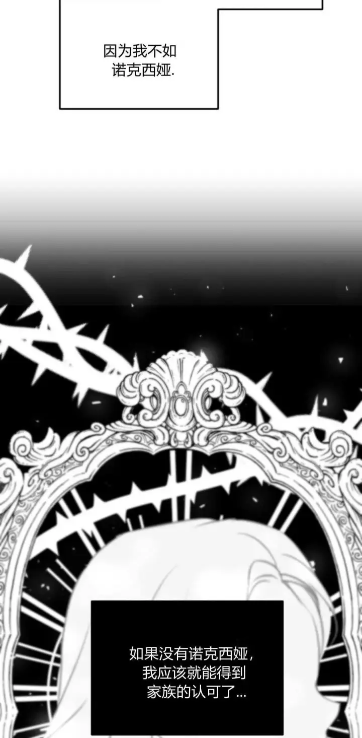 漫画《恶女只想安静地生活！》第11话第15张图