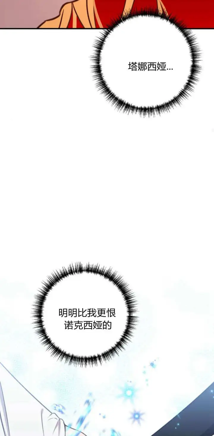 漫画《恶女只想安静地生活！》第11话第18张图