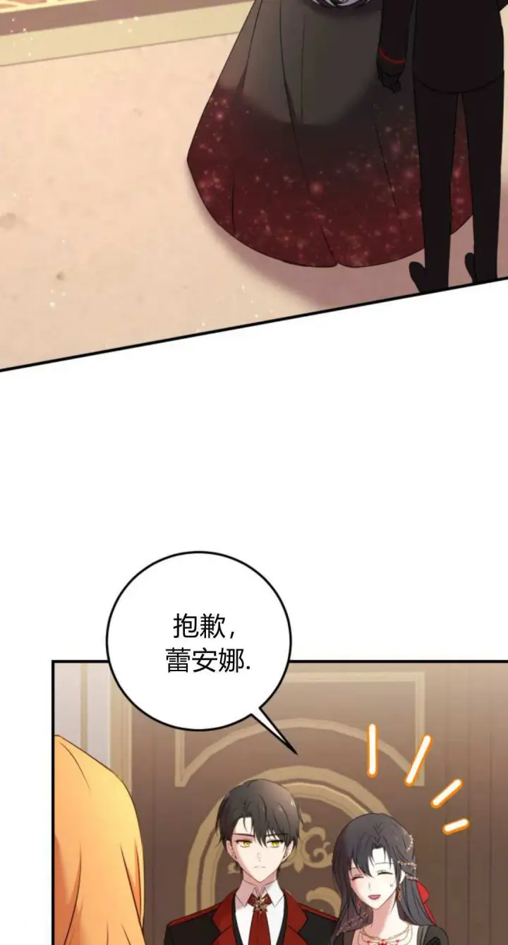 漫画《恶女只想安静地生活！》第11话第2张图