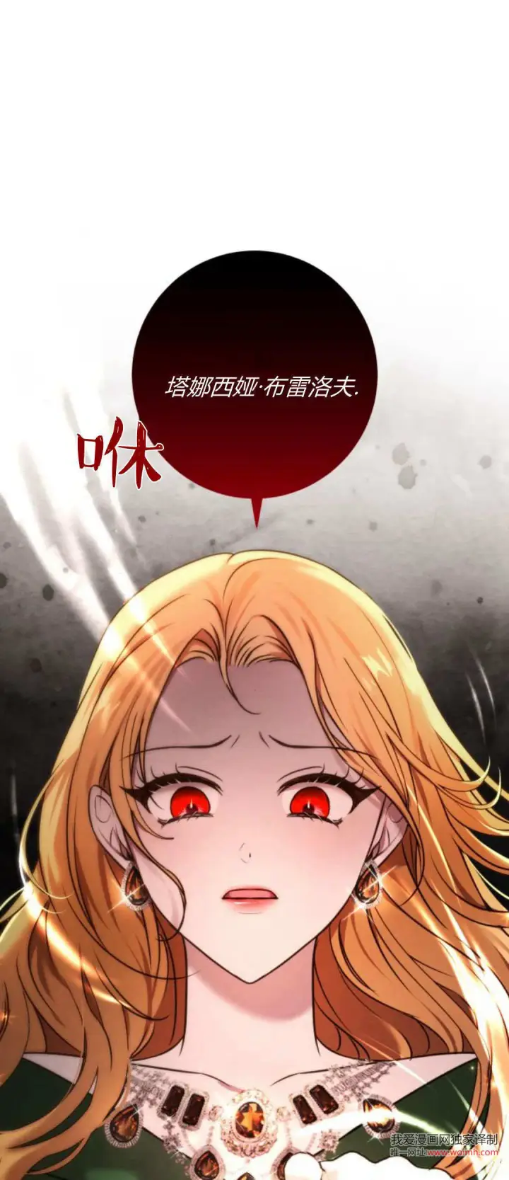 漫画《恶女只想安静地生活！》第11话第22张图