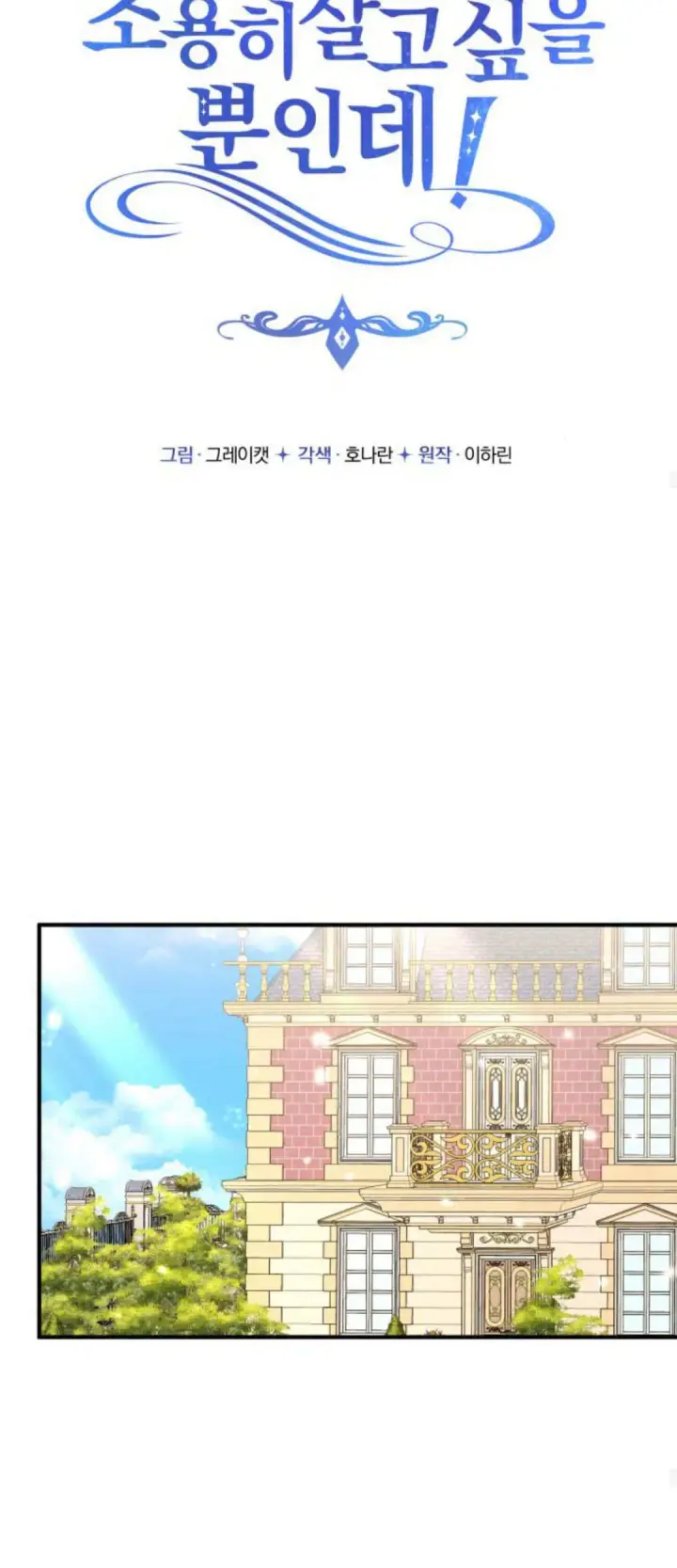 漫画《恶女只想安静地生活！》第11话第24张图