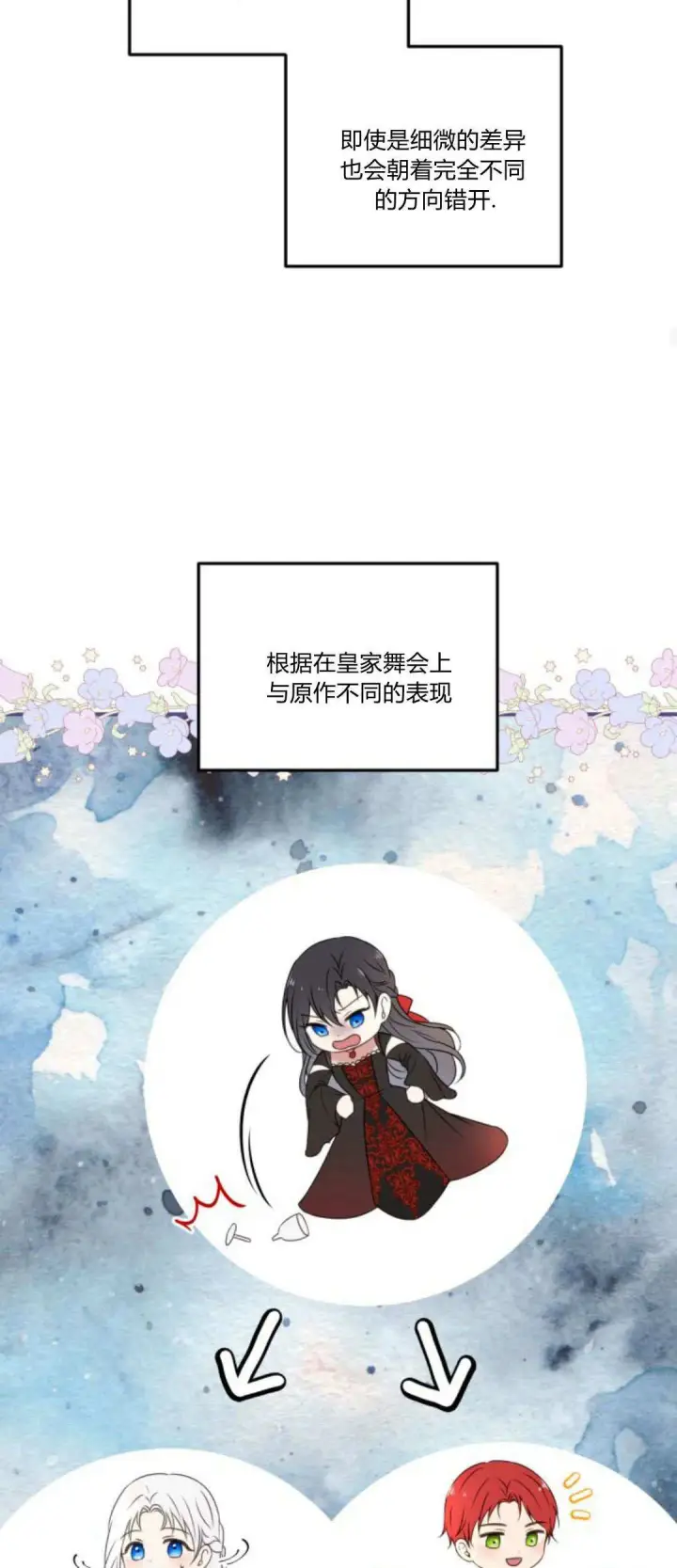 漫画《恶女只想安静地生活！》第11话第26张图