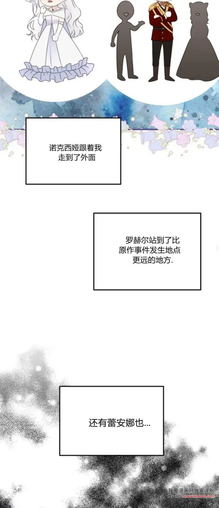 漫画《恶女只想安静地生活！》第11话第27张图