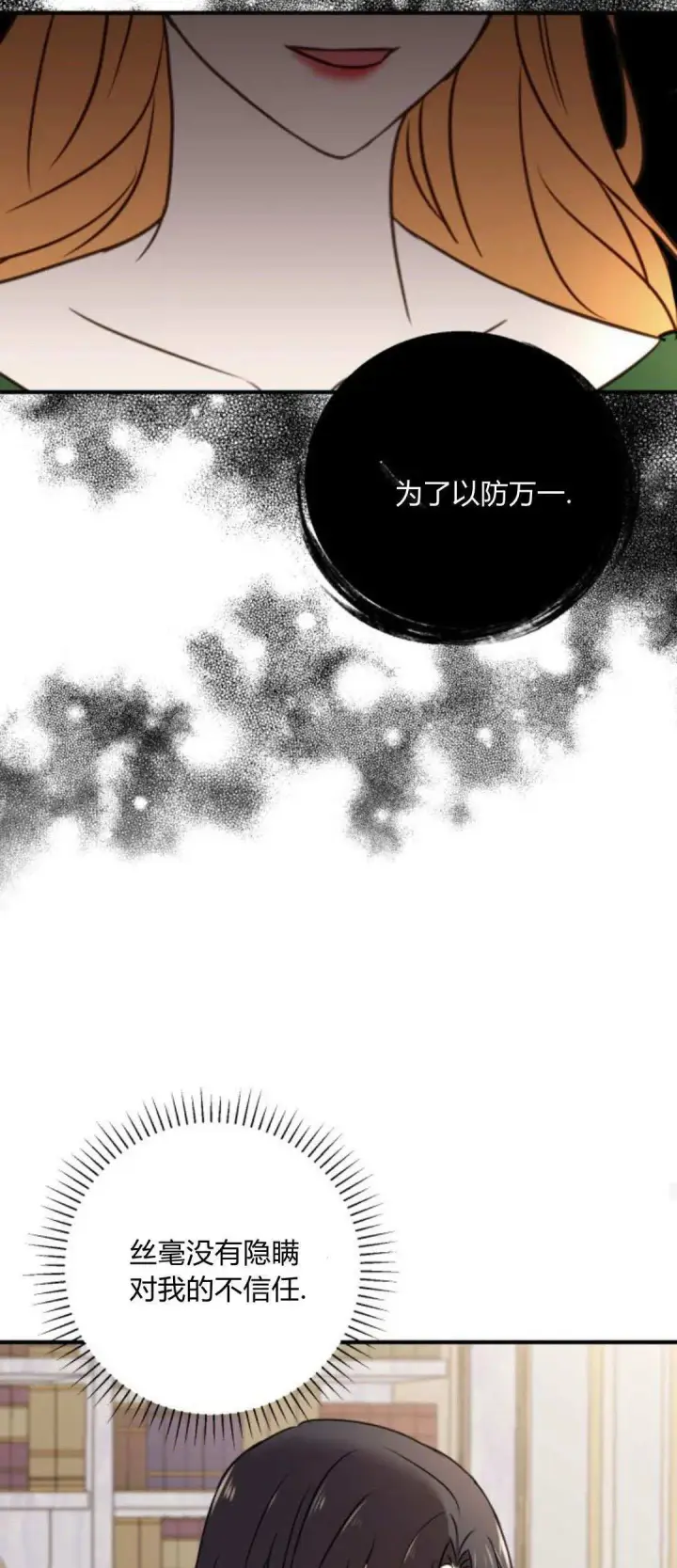 漫画《恶女只想安静地生活！》第11话第28张图