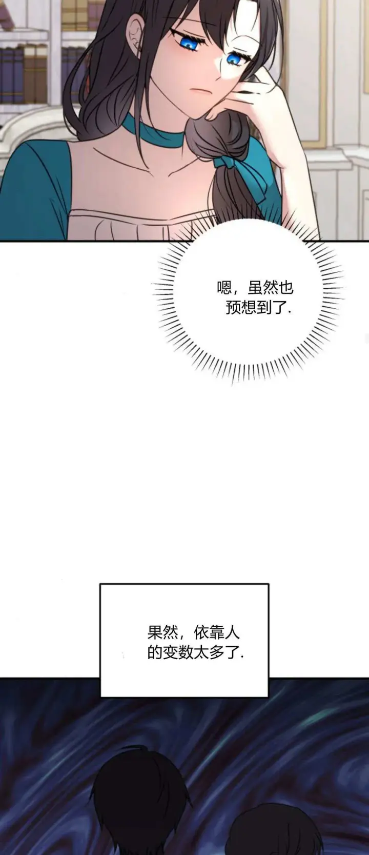 漫画《恶女只想安静地生活！》第11话第29张图