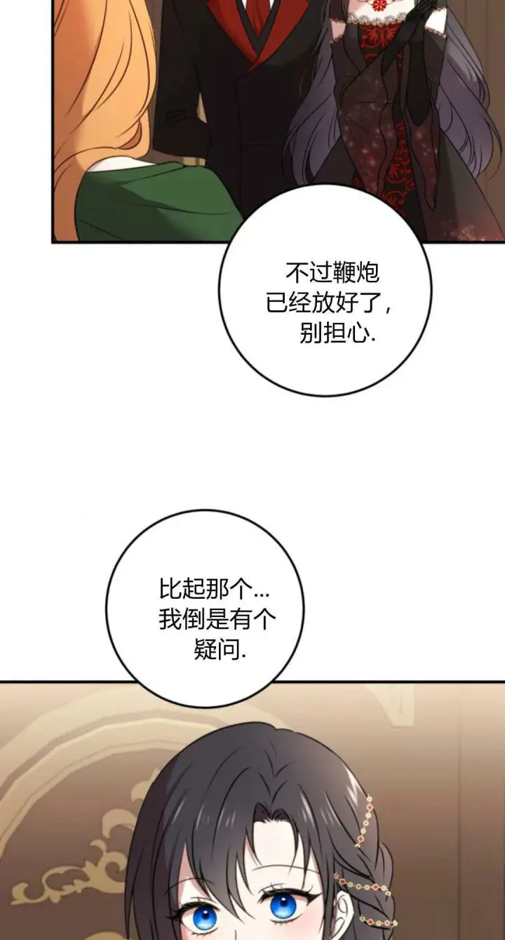 漫画《恶女只想安静地生活！》第11话第3张图