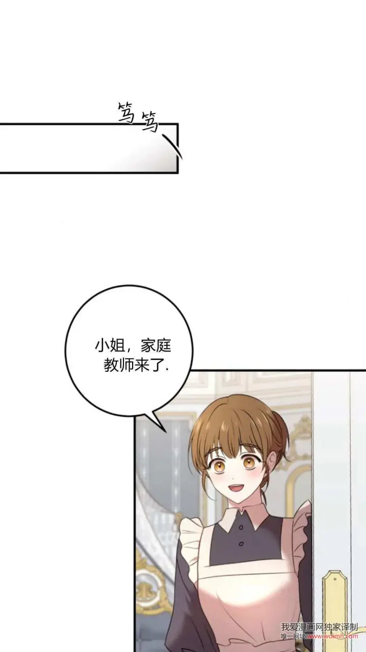 漫画《恶女只想安静地生活！》第11话第31张图